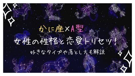 蟹 座 女性 落とし 方|蟹座女性が好きな人に取る態度と脈ありサイン!スキ .